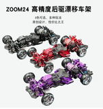 Drift Queen Zoom24 1/24 Rwd Rc Drift Car Frame KIT
