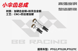 BBRACING LC RACING PTG2R 1/10 RC CAR Full Car metal Carbon Fiber OP Parts Collection