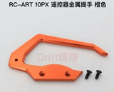 RC-ART FUTABA 10PX Remote Control Transmitter Metal Handle