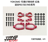 RD-415SA YOKOMO RD2.0/SD/MD 1/10 RC DRIFT CAR OP Adjustable ST Steering Wheel Cup