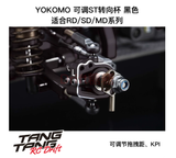 RD-415SA YOKOMO RD2.0/SD/MD 1/10 RC DRIFT CAR OP Adjustable ST Steering Wheel Cup