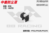 BBRACING LC RACING PTG2R 1/10 RC CAR Full Car metal Carbon Fiber OP Parts Collection