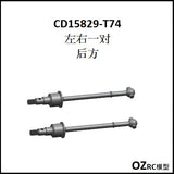 CAPO CD15829 GTR R34 1/8 Rc Car Axle Parts