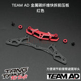 TEAM AD Metal Carbon Fiber Quick Release Front Plate YOKOMO/RD/OVERDOSE 1/10 RC DRIFT CAR Universal