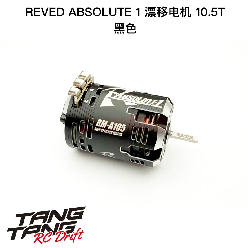 ReveD モーター　アブソリュート1 10.5 ① ReveD Absolute1 High Performance 10.5T Brushless Drift Motor Red