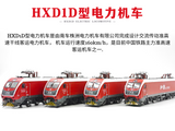 CMR HXD1D 1/87 HO Scale Electric Train