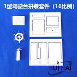 1/16 1/20 SCALE Rc Boat 3d Printing Plastic Driving Console 5pcs