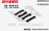 BBRACING LC RACING PTG2R 1/10 RC CAR Full Car metal Carbon Fiber OP Parts Collection