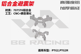 BBRACING LC RACING PTG2R 1/10 RC CAR Full Car metal Carbon Fiber OP Parts Collection