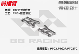 BBRACING LC RACING PTG2R 1/10 RC CAR Full Car metal Carbon Fiber OP Parts Collection